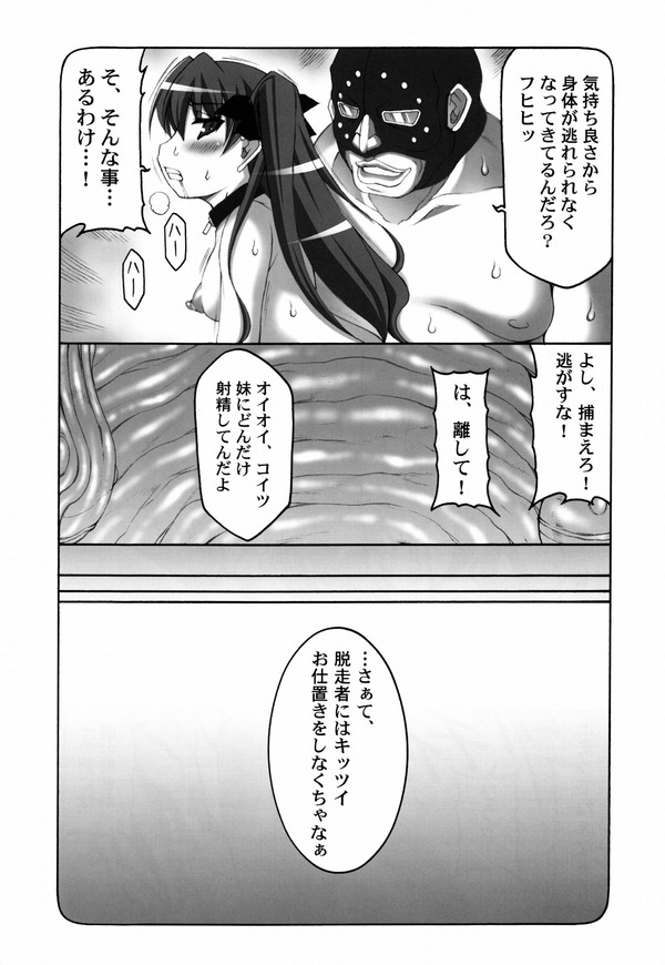 同人誌・Fate_凛・桜ふたなり肉便器調教エロ漫画0021
