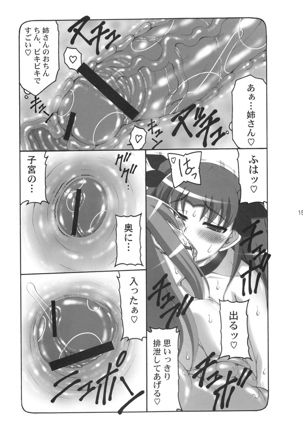 同人誌・Fate_凛・桜ふたなり肉便器調教エロ漫画0012