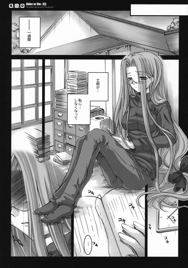 同人誌・Fate_ライダーオナニーバレAFエロ漫画0003