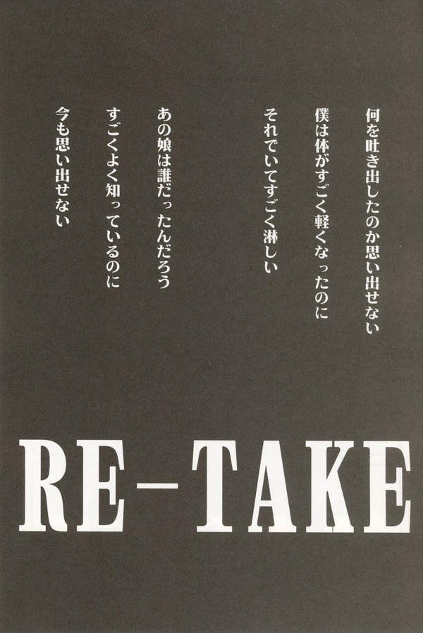 re-take4-134