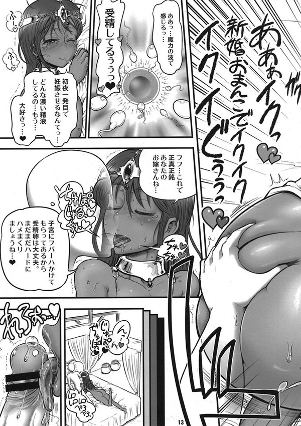 ドラクエ4二次エロ漫画・同人誌0013